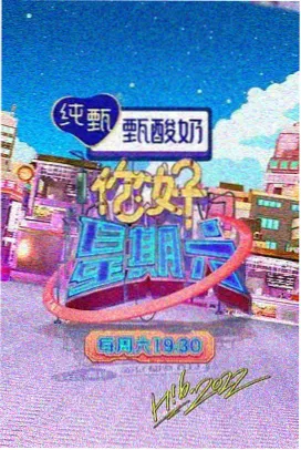 山海食堂 美食综艺在线观看